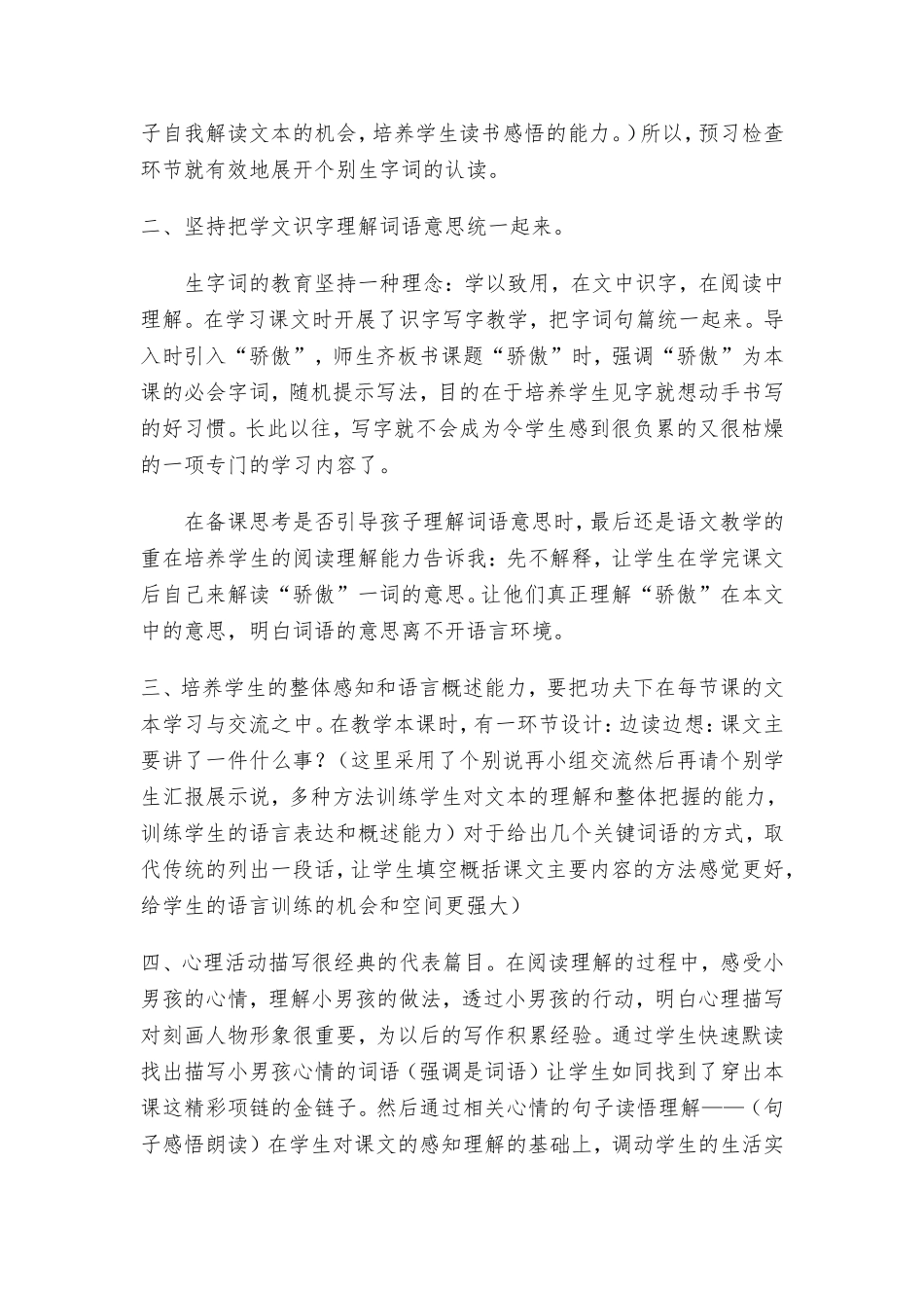 我为你骄傲教学反思_第3页