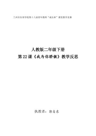 我为你骄傲教学反思