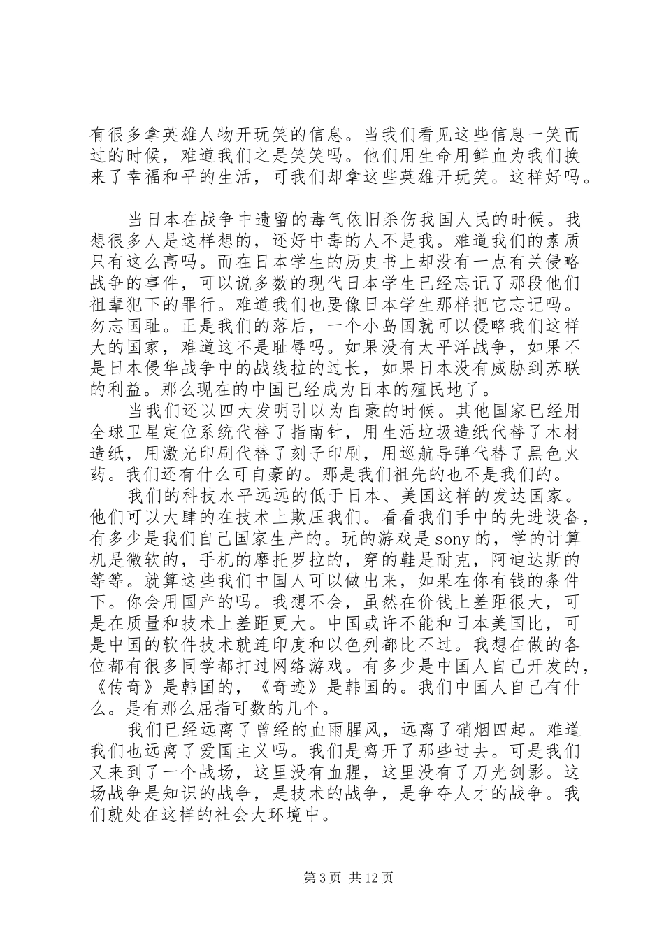 旗前演讲稿：北京精神爱国 (2)_第3页
