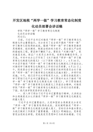 开发区地税“两学一做”学习教育常态化制度化动员部署会讲话发言稿 (2)