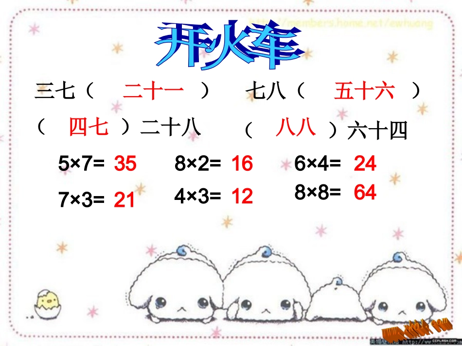 用乘法解决问题_第1页