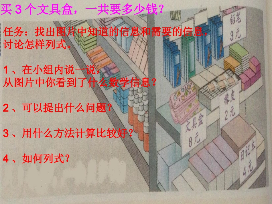 用乘法解决问题_第3页