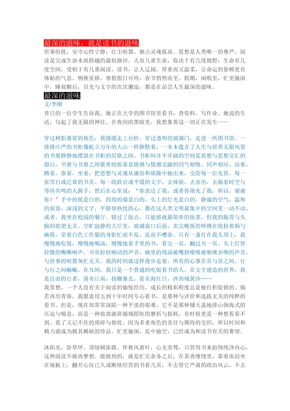 最深的滋味，就是读书的滋味_第1页