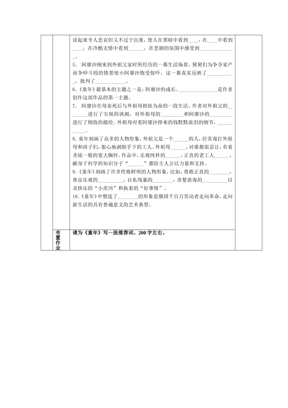 名著阅读《童年》2_第2页