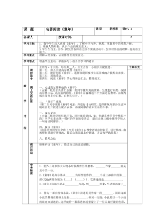 名著阅读《童年》2