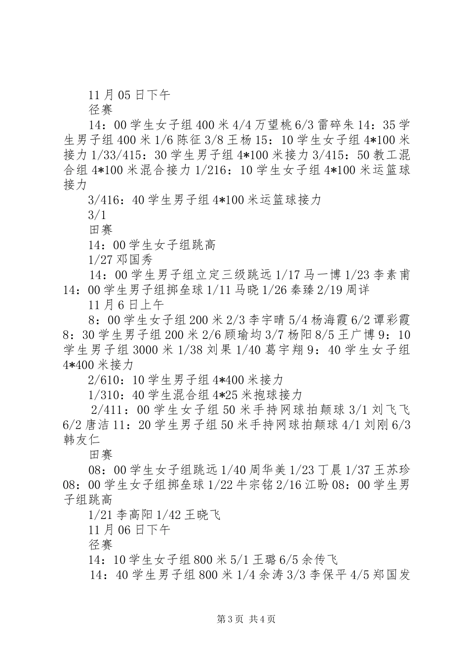 王国强在武汉理工大学的演讲稿 (3)_第3页