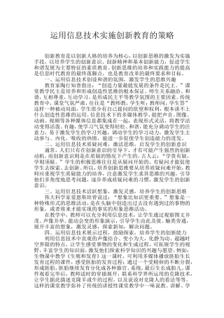 信息技术与教育创新论文