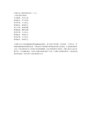 中国历史上最优秀的诗1