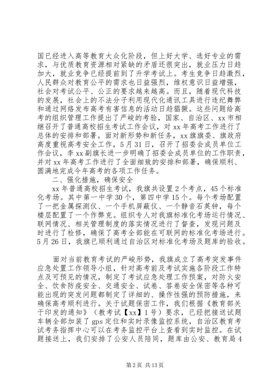 20XX年培训讲话发言稿4篇_第2页