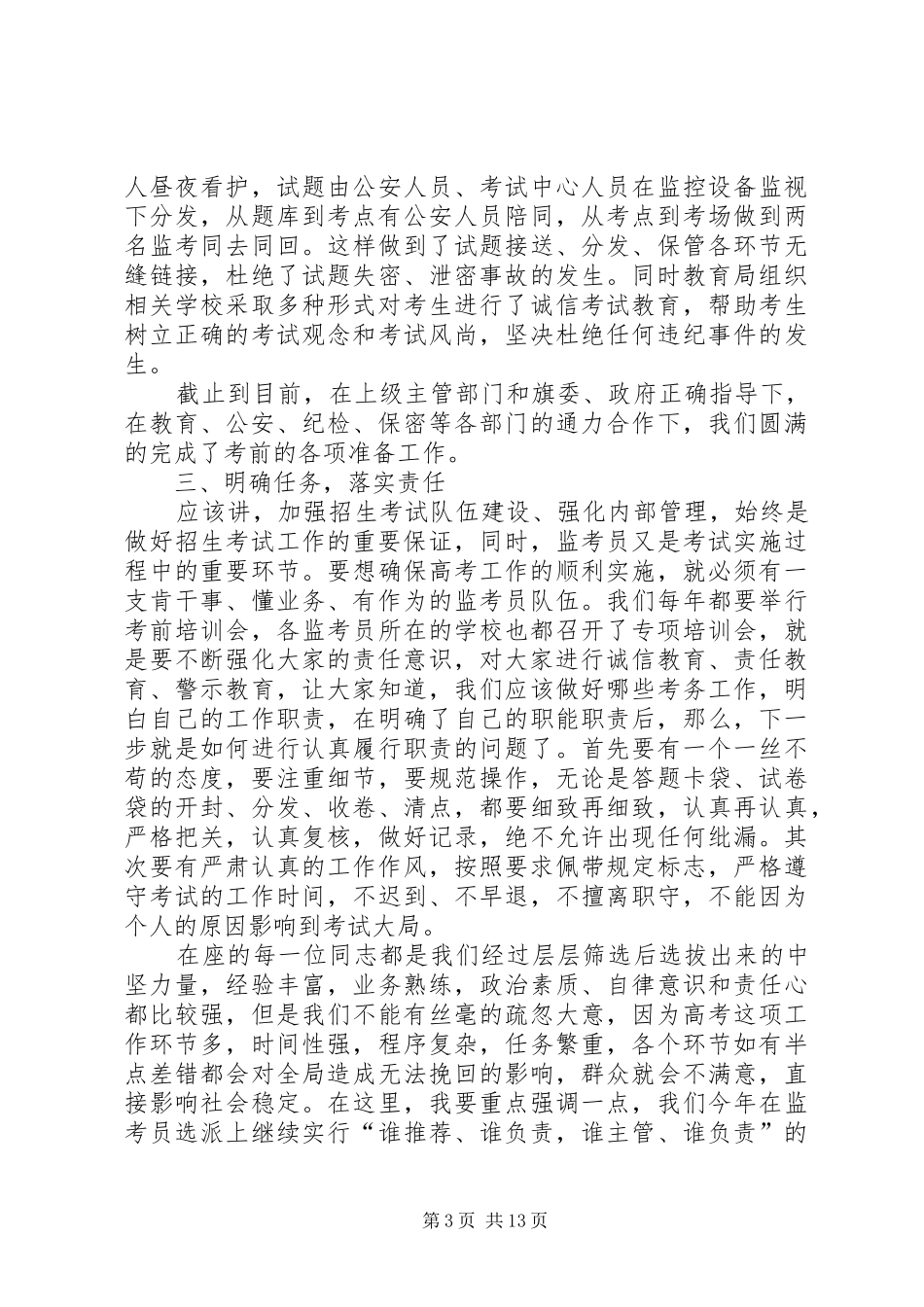 20XX年培训讲话发言稿4篇_第3页