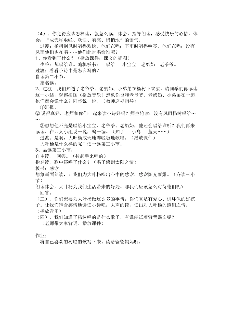 杨树之歌教案_第2页