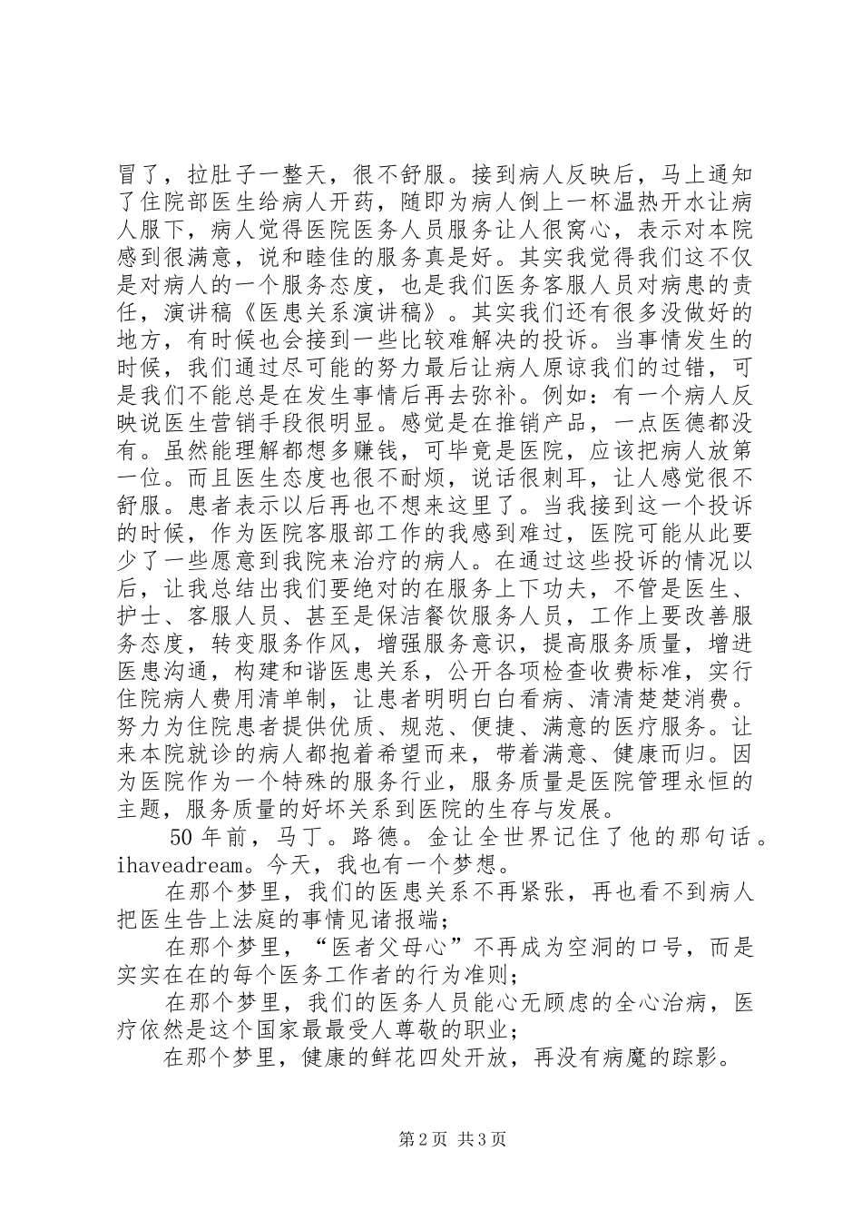 医患关系的演讲稿 (3)_第2页