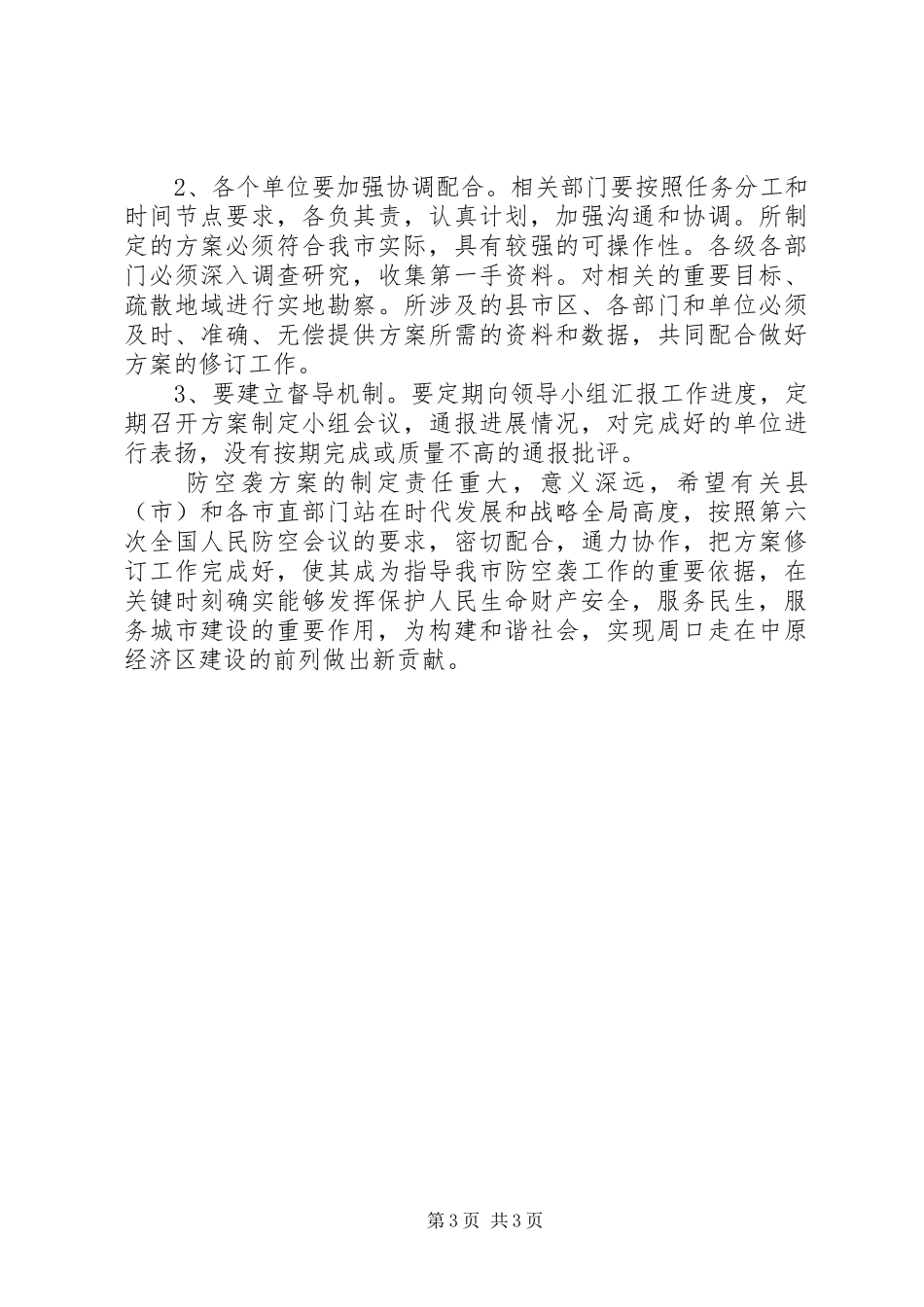 市应急管理工作会市长讲话发言稿[推荐] (2)_第3页