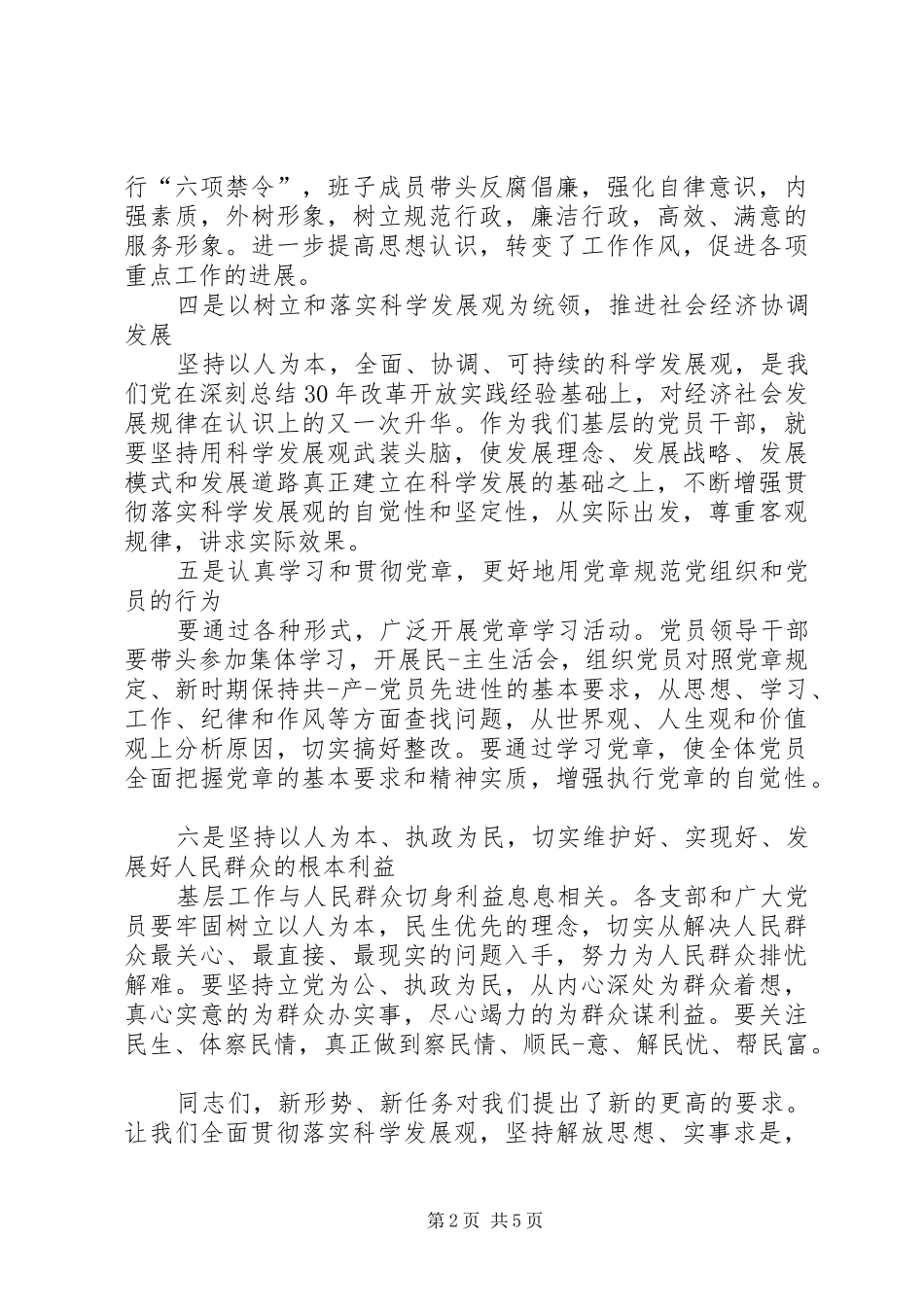 支部书记讲话发言稿 (2)_第2页