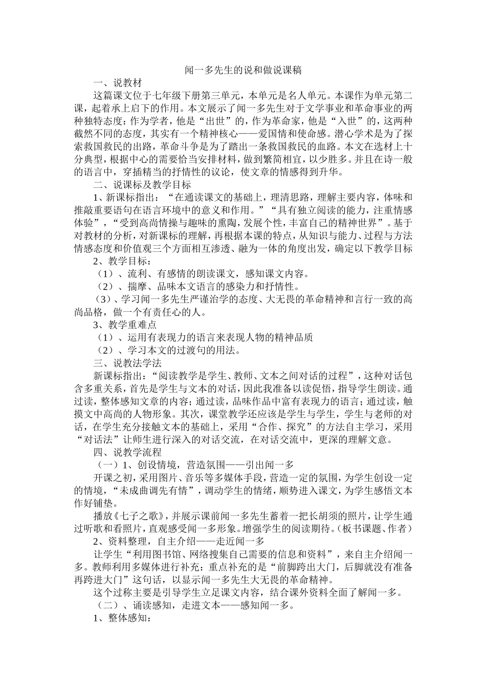 闻一多先生说和做说课稿1_第1页