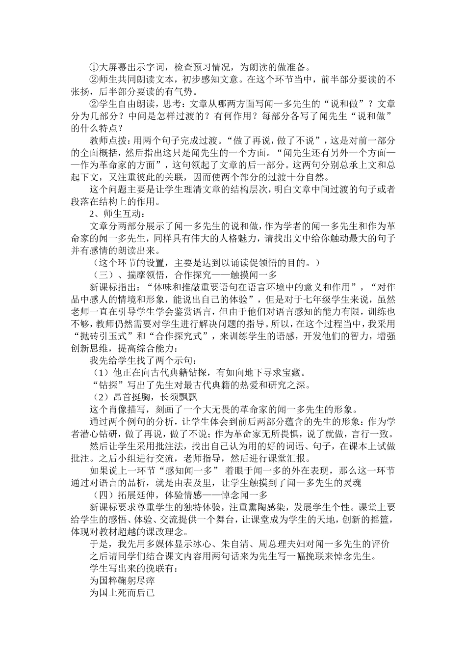 闻一多先生说和做说课稿1_第2页