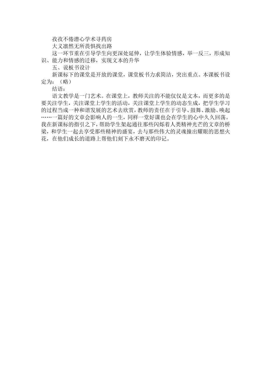 闻一多先生说和做说课稿1_第3页