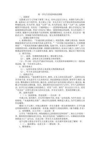 闻一多先生说和做说课稿1
