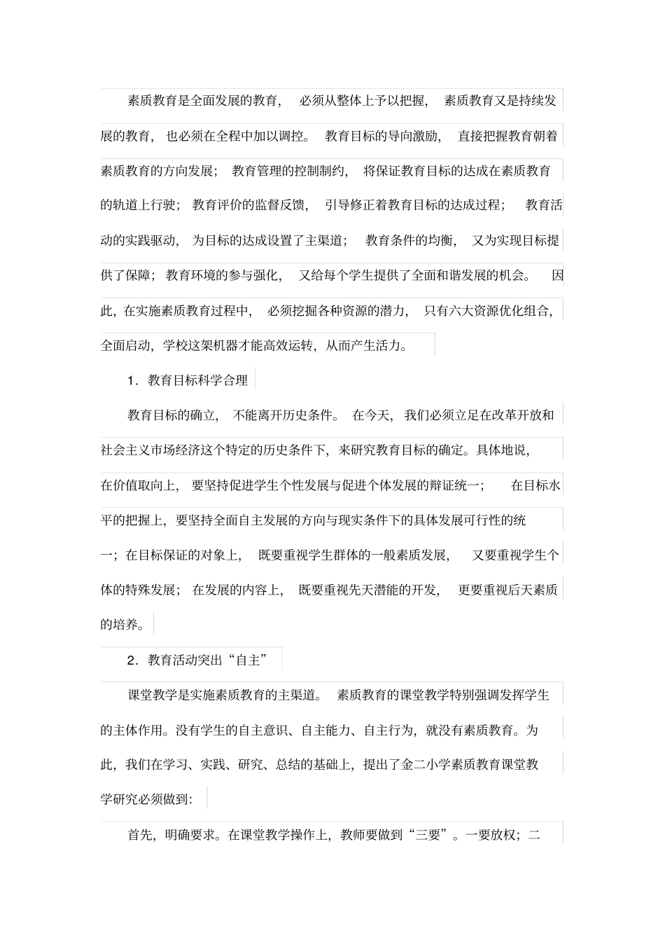 更新教育观念走科研兴校之路_第2页