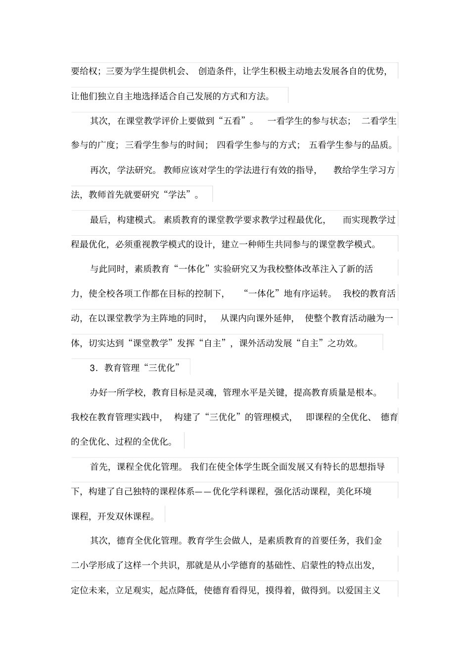 更新教育观念走科研兴校之路_第3页