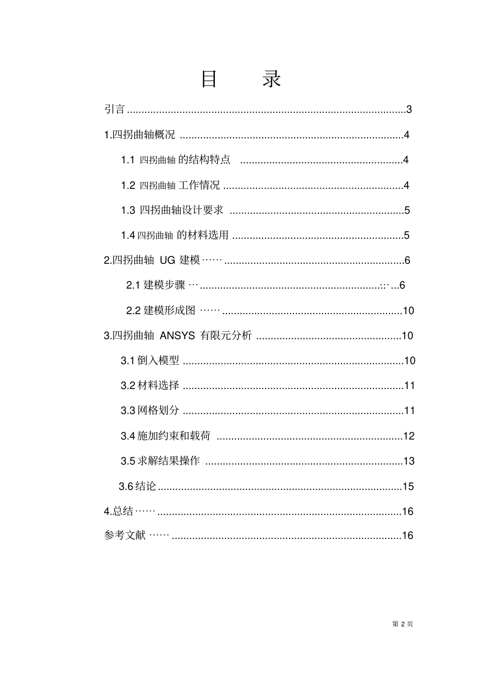 曲轴课程设计说明书_第2页