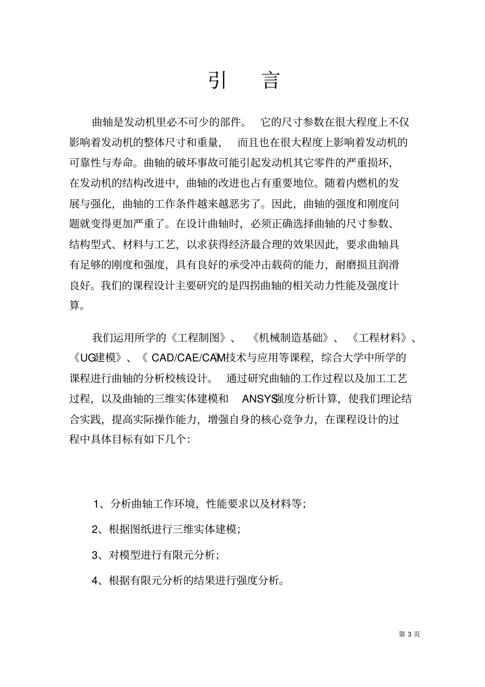 曲轴课程设计说明书_第3页