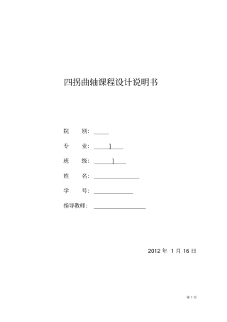 曲轴课程设计说明书