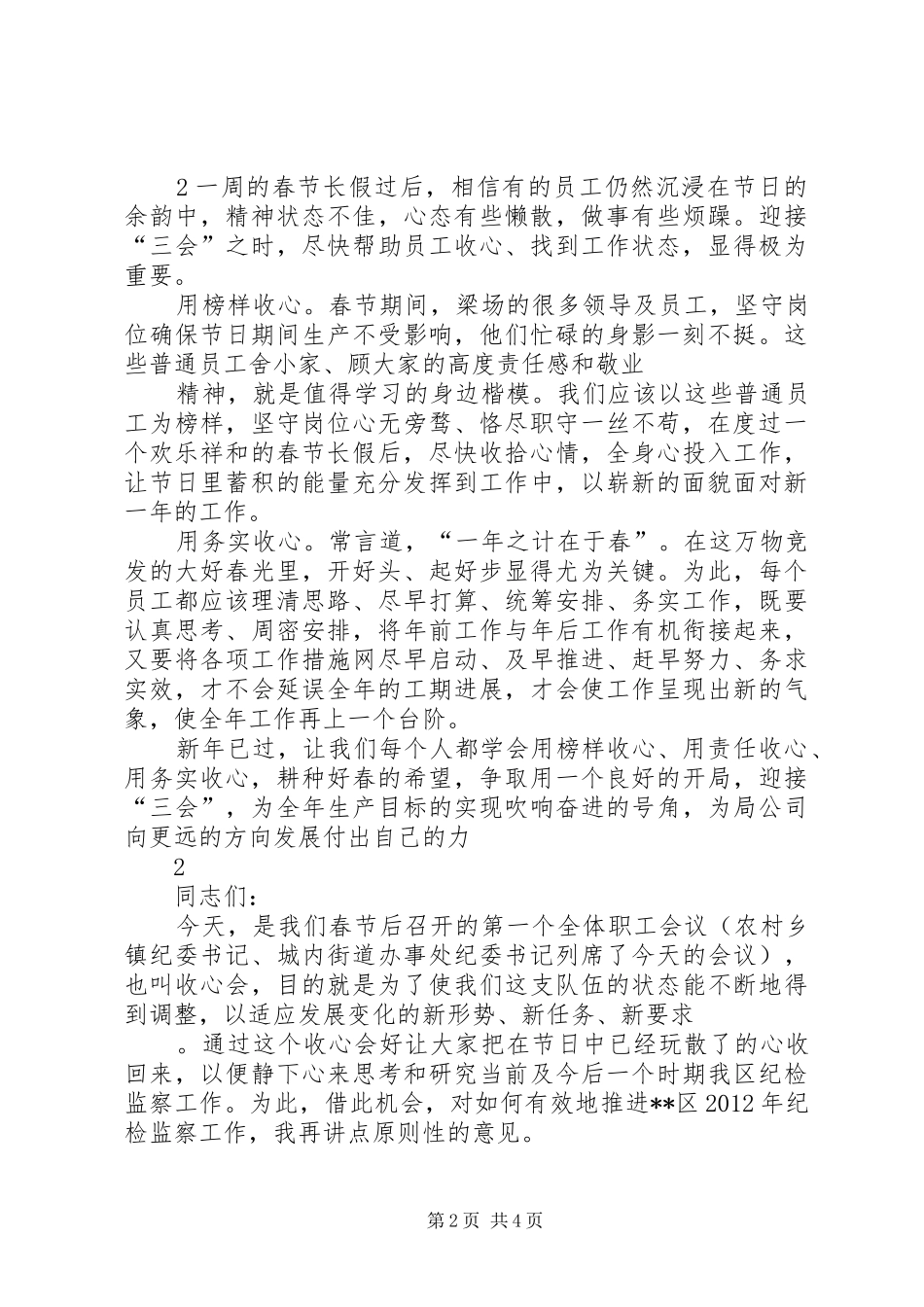 节后收心会的的讲话稿_第2页
