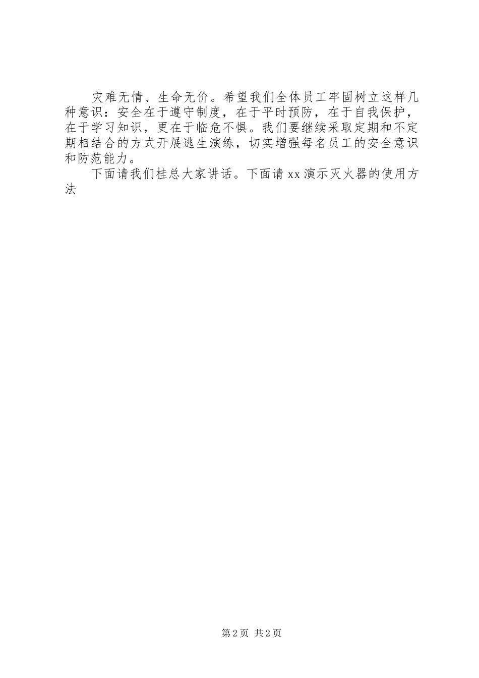 建筑工地消防演练讲话发言稿(实施)_第2页