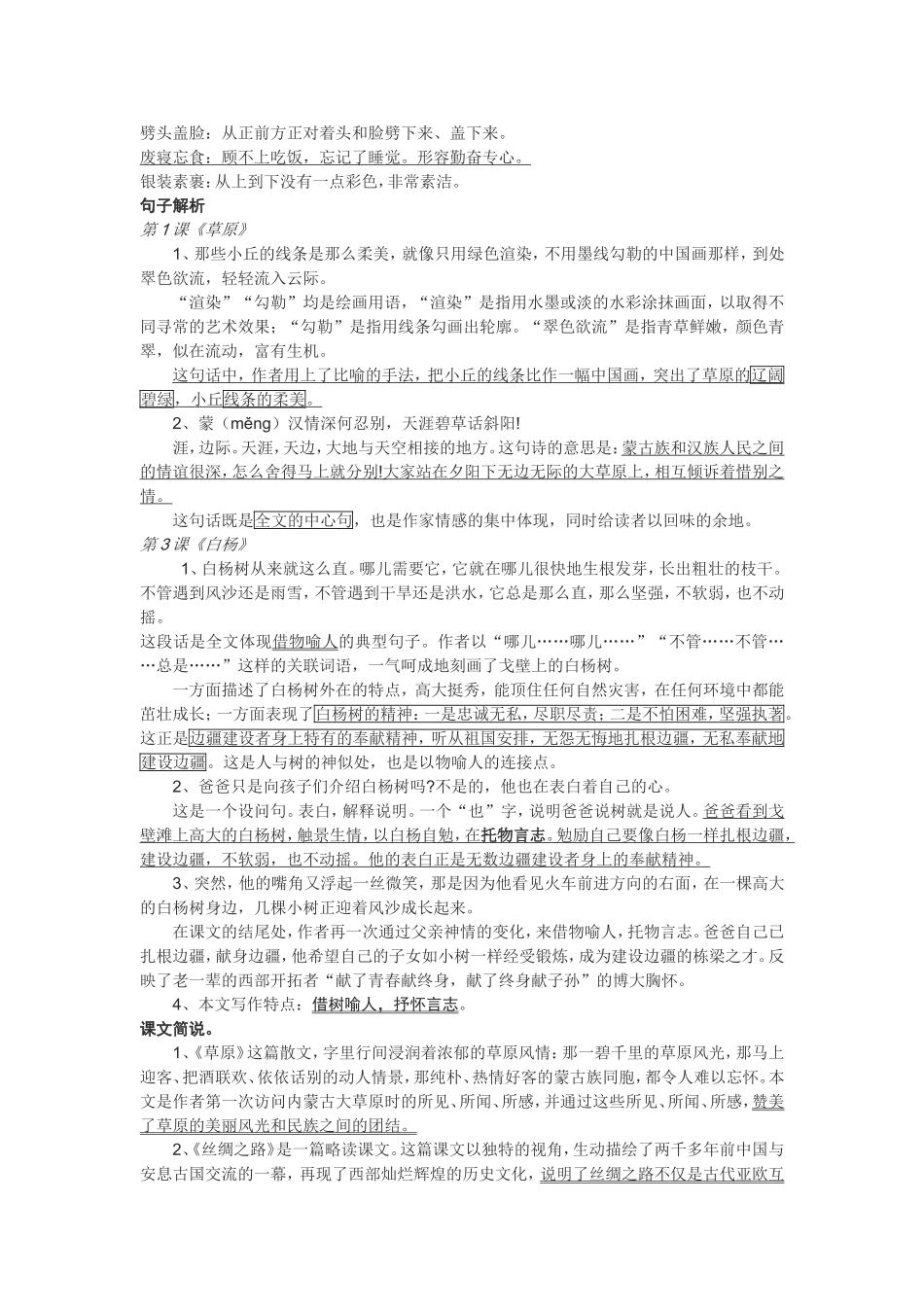 人教版五年级下册语文第一单元复习资料word_第2页