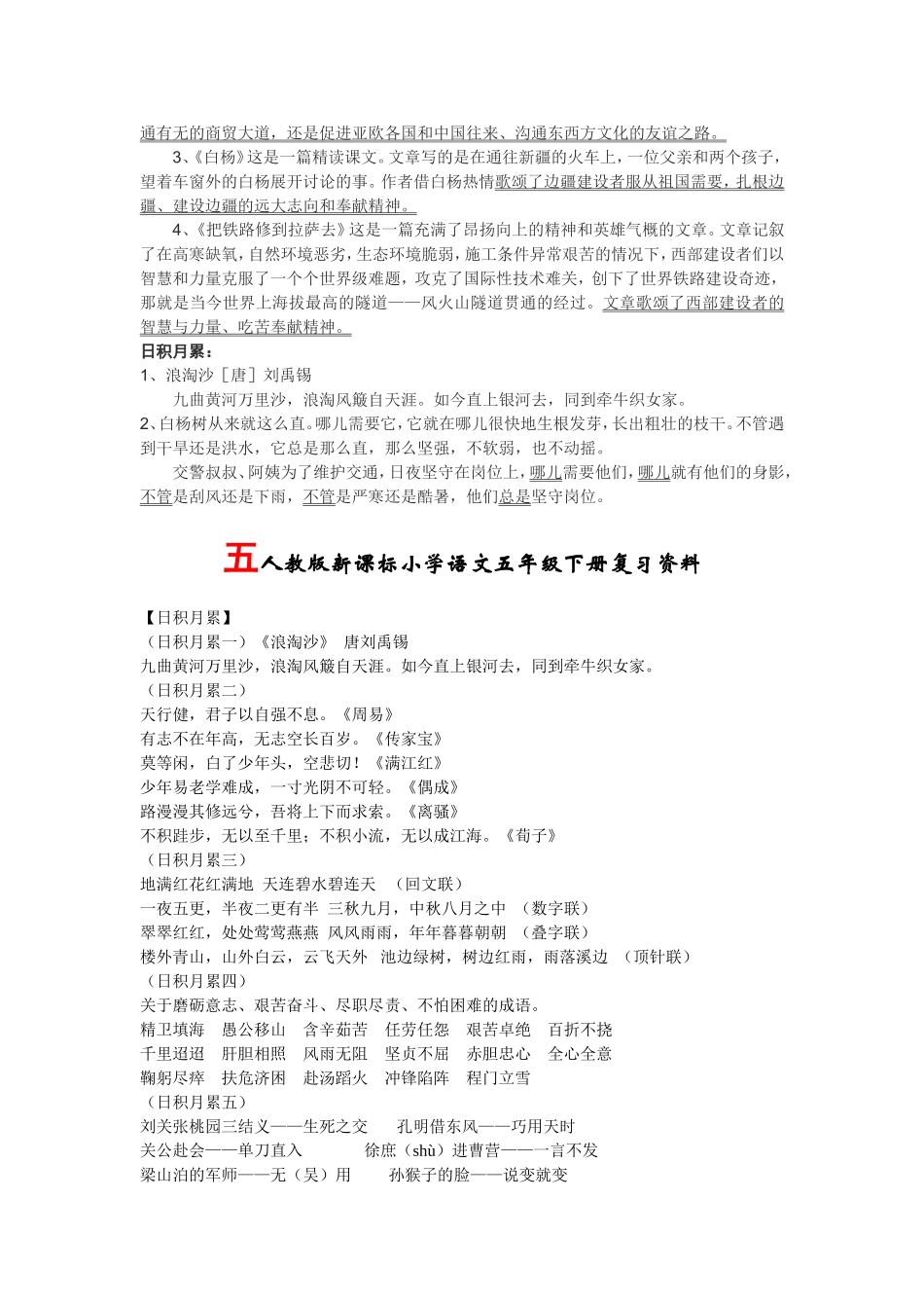 人教版五年级下册语文第一单元复习资料word_第3页