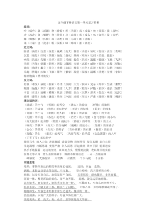 人教版五年级下册语文第一单元复习资料word