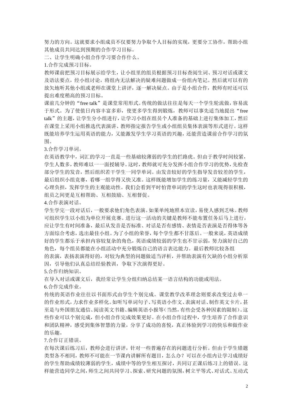 初中英语课堂提高小组活动效果的方法_第2页