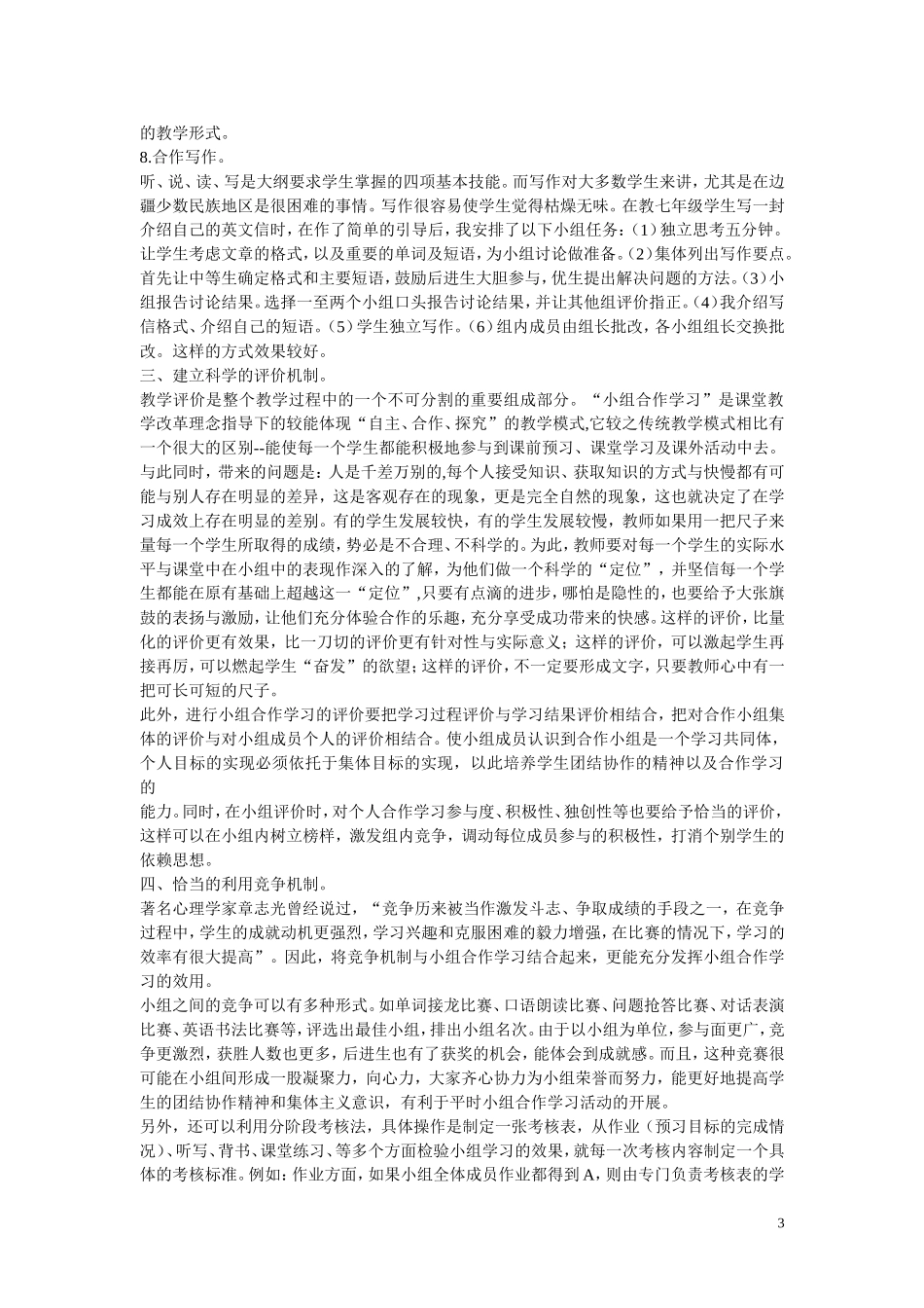 初中英语课堂提高小组活动效果的方法_第3页