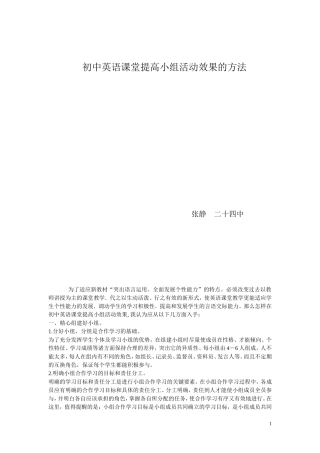 初中英语课堂提高小组活动效果的方法