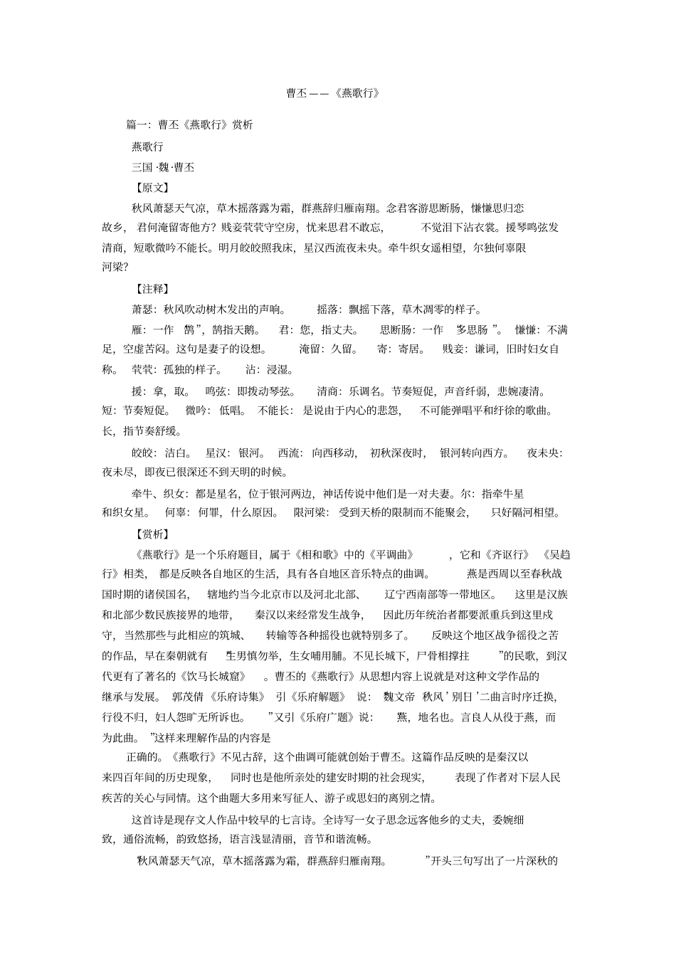 曹丕——燕歌行_第1页