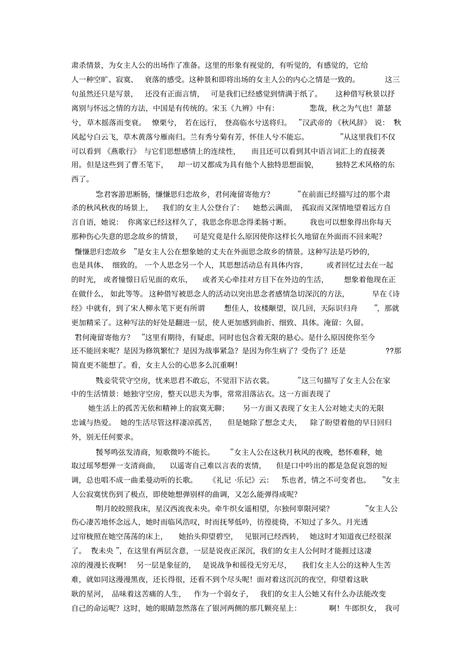 曹丕——燕歌行_第2页
