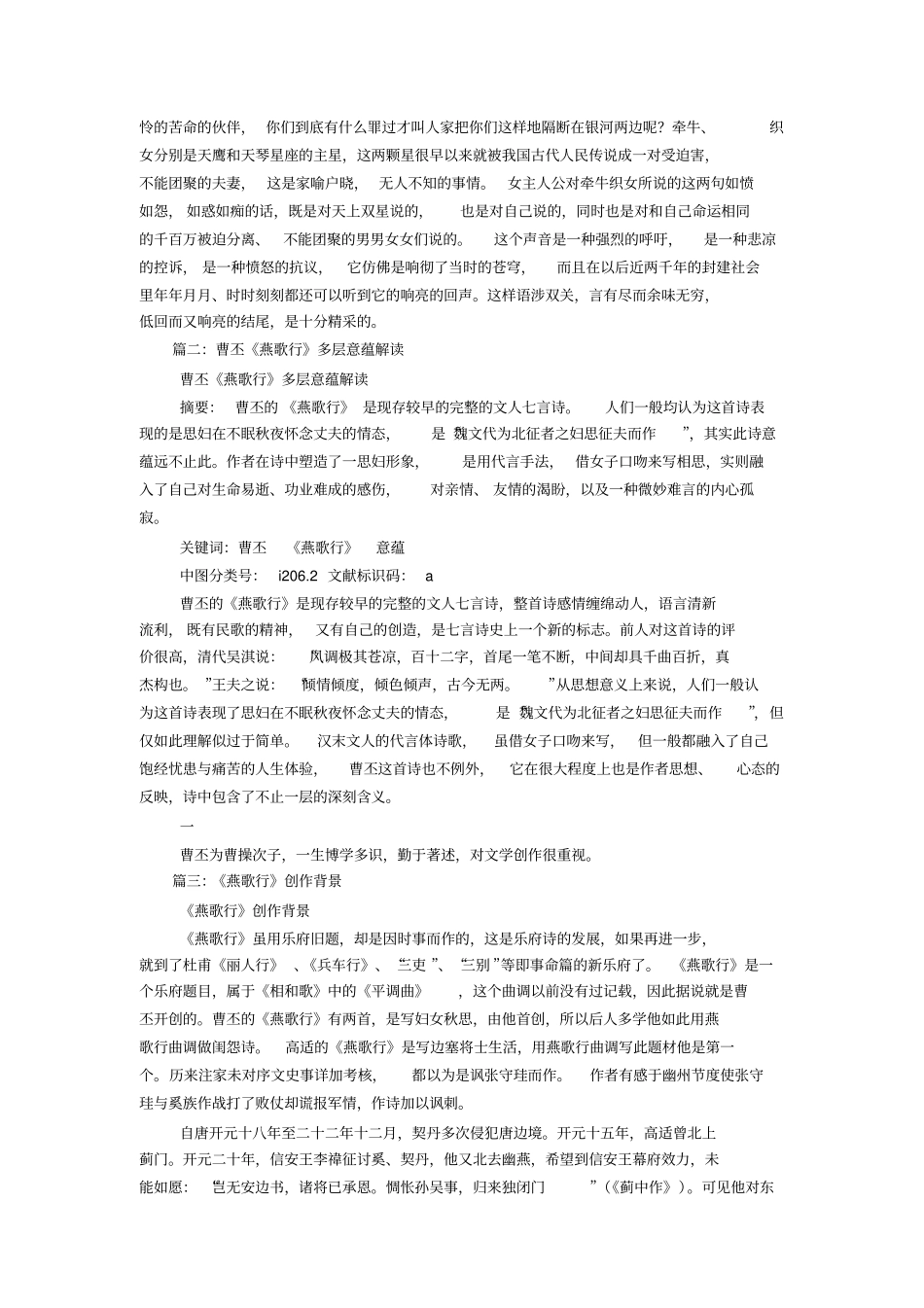 曹丕——燕歌行_第3页