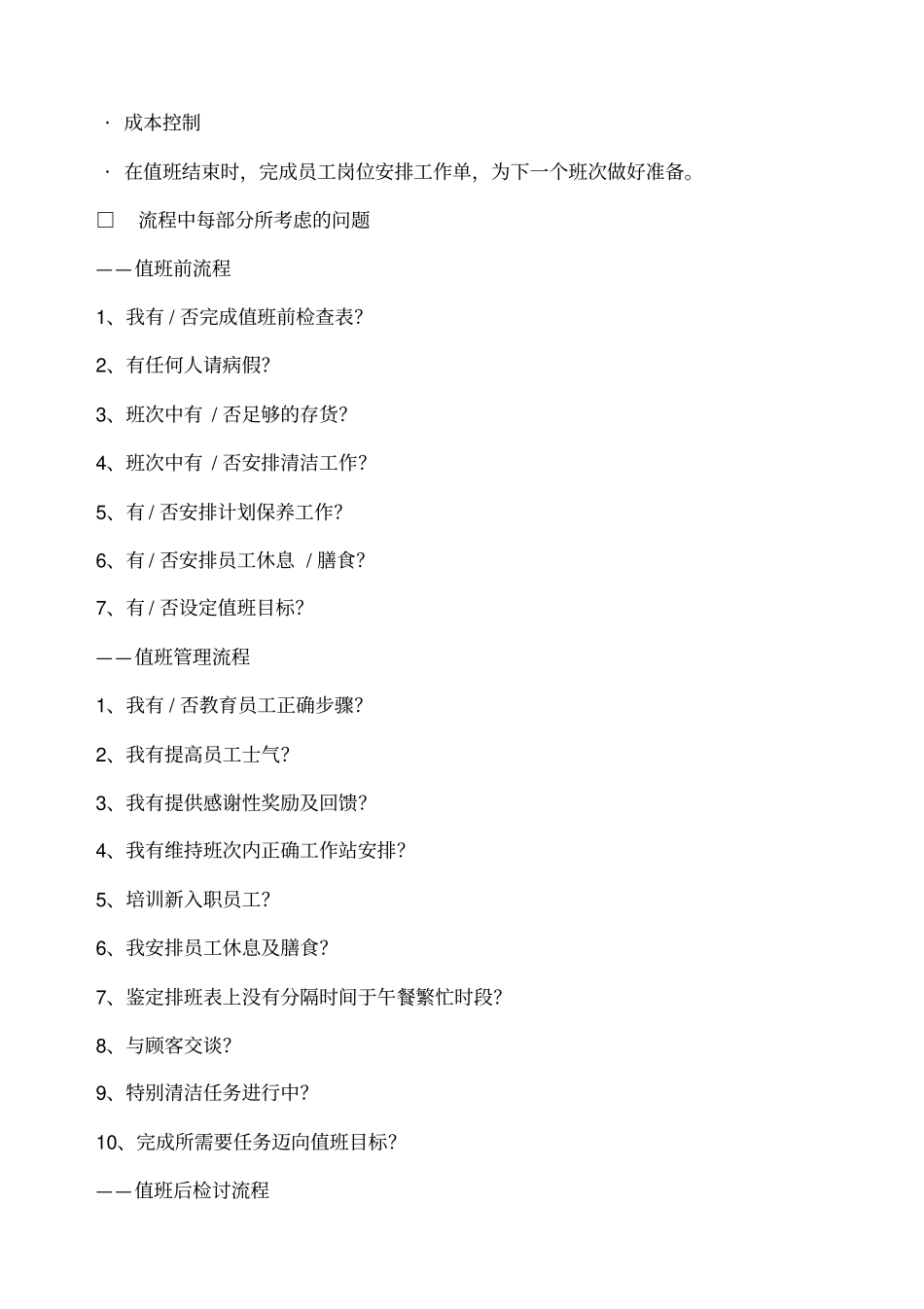 更新商业-营运系统麦当劳值班经理手册_第2页