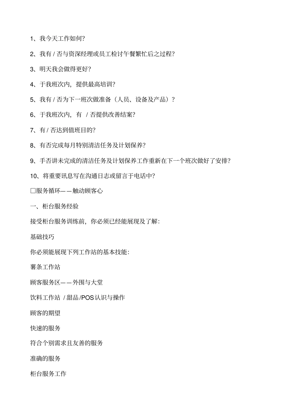 更新商业-营运系统麦当劳值班经理手册_第3页