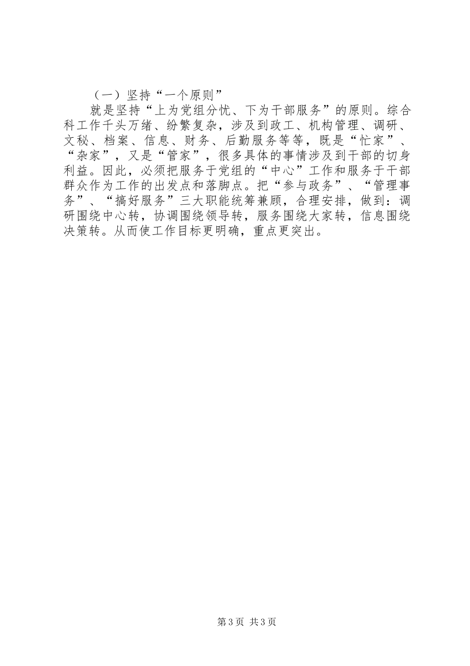 综合科长竞聘演讲稿范文_第3页