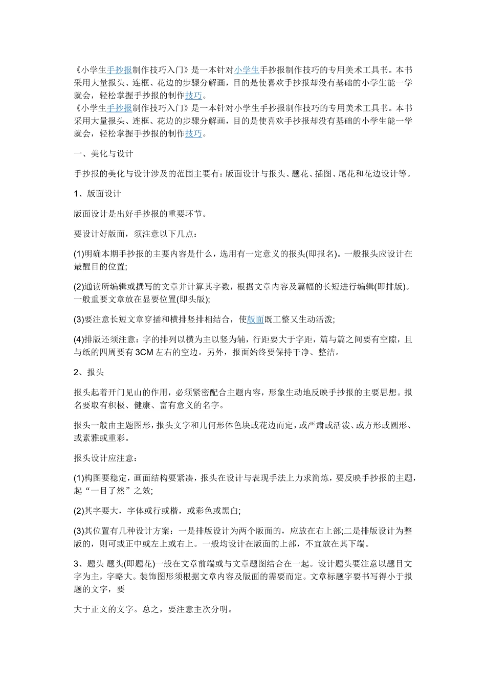 小学生手抄报技巧文档(2)_第1页