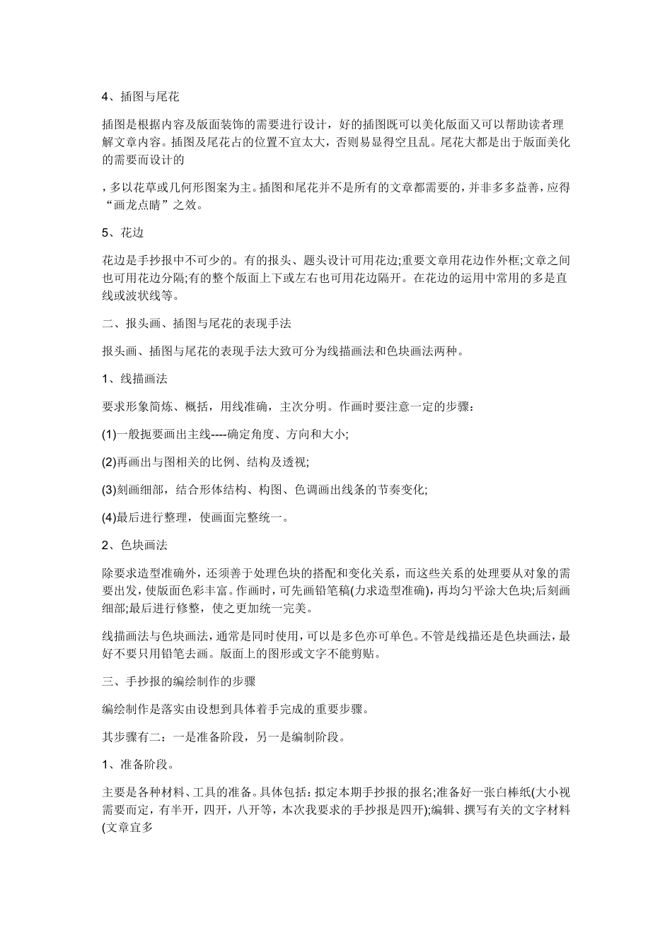 小学生手抄报技巧文档(2)_第2页