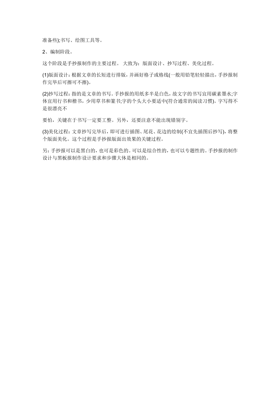 小学生手抄报技巧文档(2)_第3页