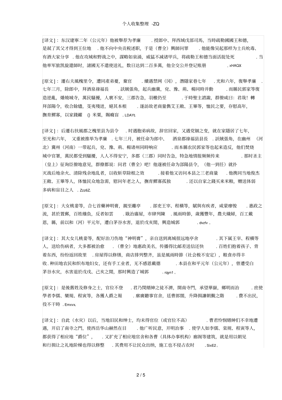 曹全碑原文及译文_第2页
