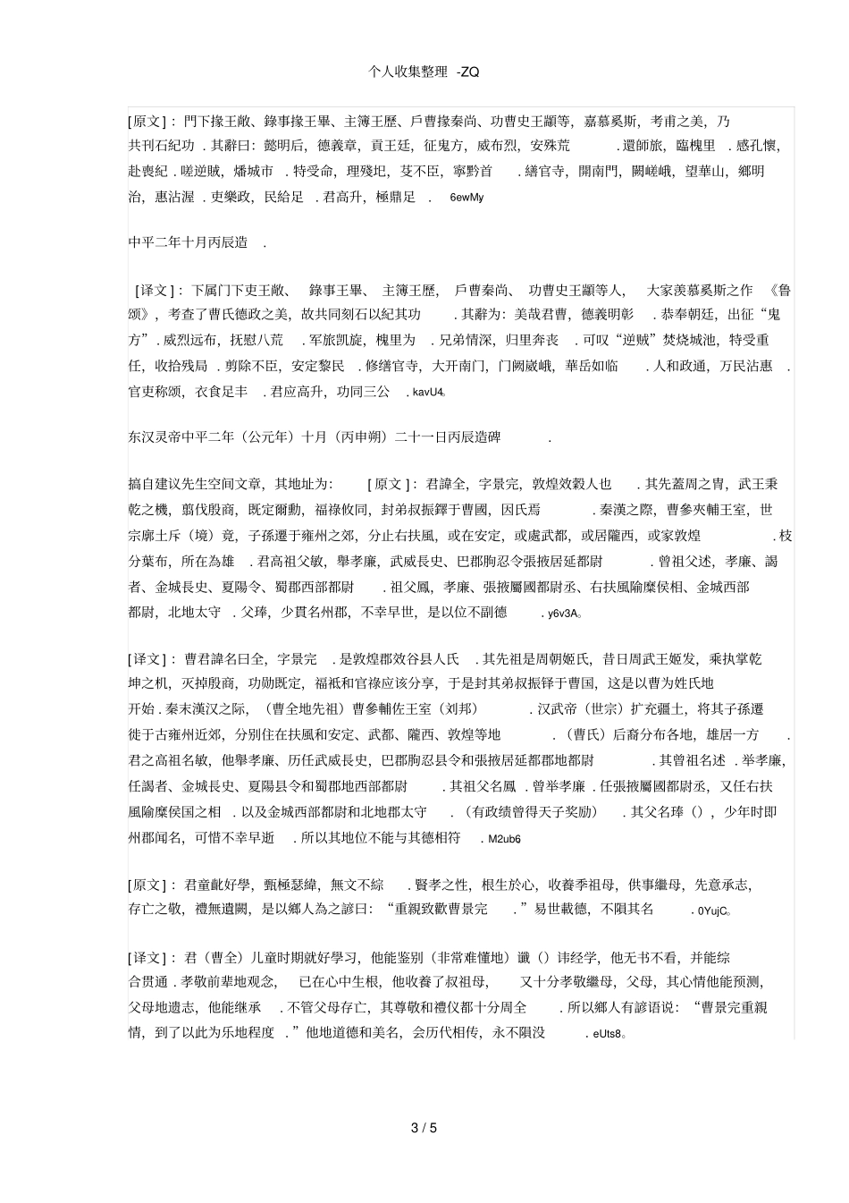 曹全碑原文及译文_第3页