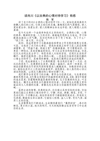 读肖川《以古典的心情对待学习》有感