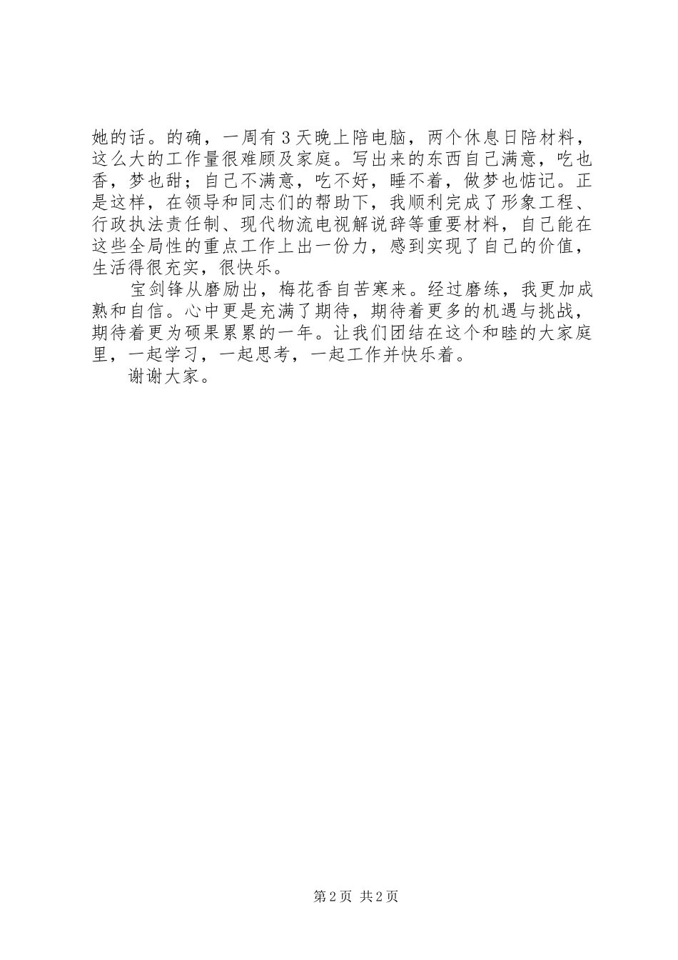 新任公务员的工作演讲稿 (2)_第2页