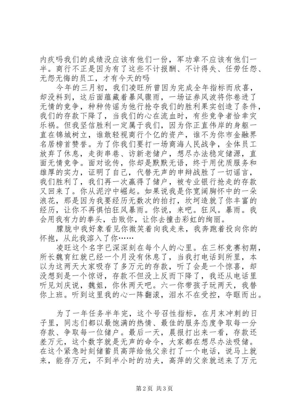 绿叶对根的情意储蓄员演讲稿_第2页