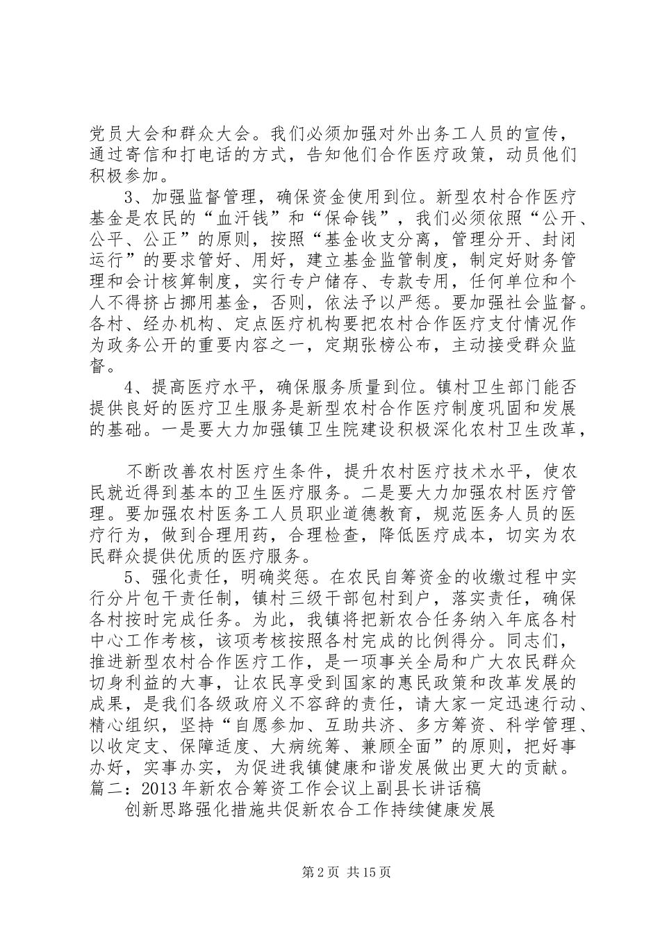 新农合领导的讲话发言稿_第2页